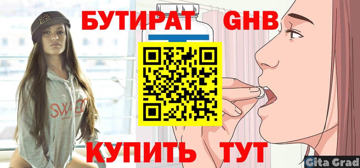 Бутират буратино Рубцовск