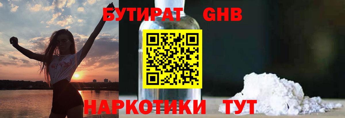 Бутират бутик  Вход с VPN  Рубцовск 