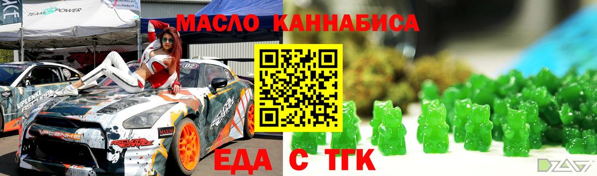 Еда ТГК конопля Рубцовск