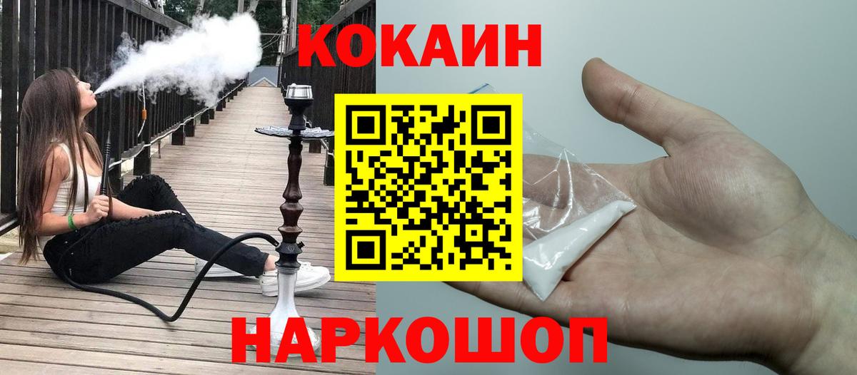 Кокаин Fish Scale Рубцовск