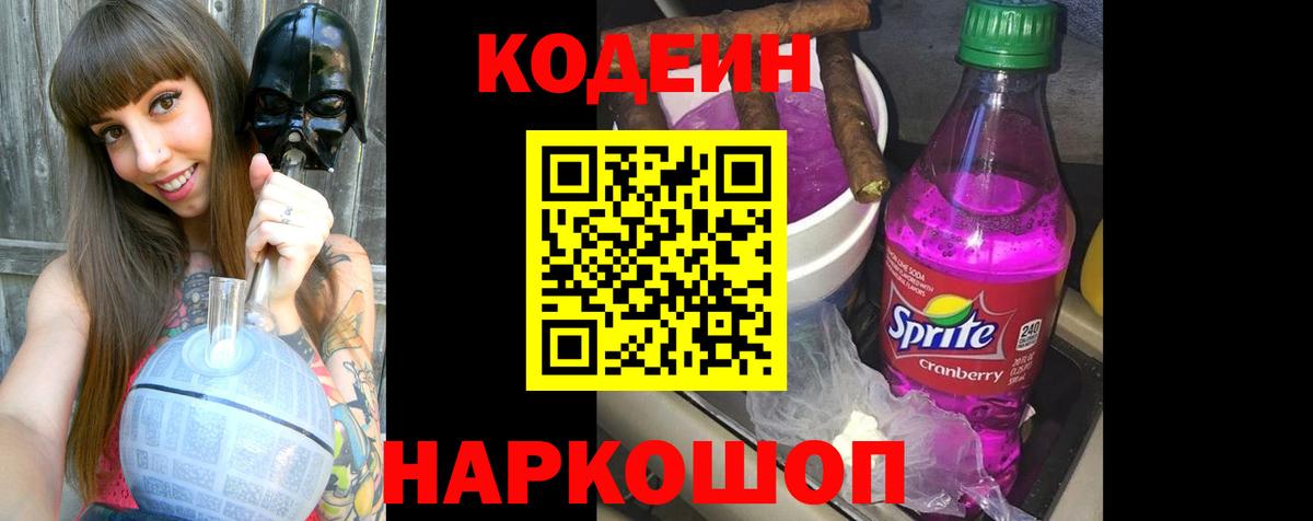 Кодеин напиток Lean (лин)  Кодеиновый сироп Lean напиток Lean (лин)  Рубцовск  Вход с VPN 
