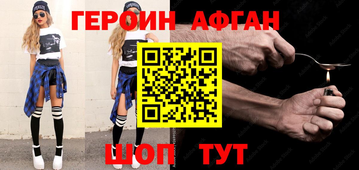 Рубцовск  ГЕРОИН хмурый  ГЕРОИН  Вход с VPN 