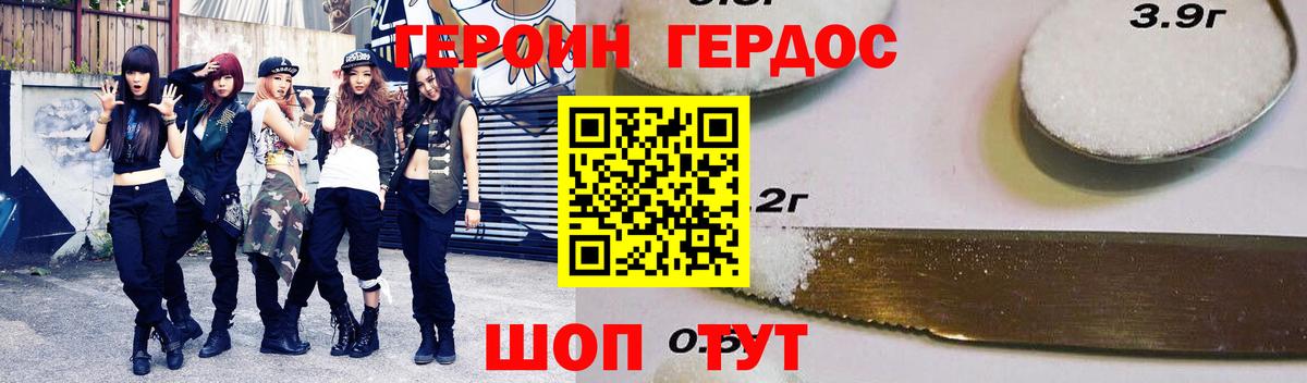 Героин гречка Рубцовск