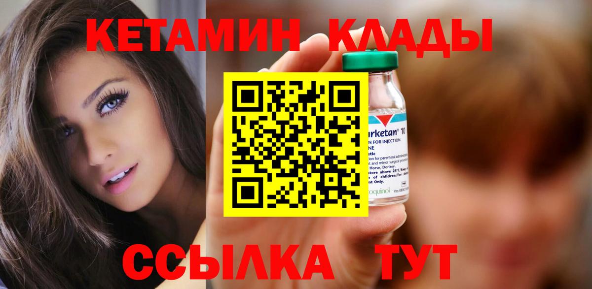 Рубцовск  КЕТАМИН VHQ  Вход с VPN 