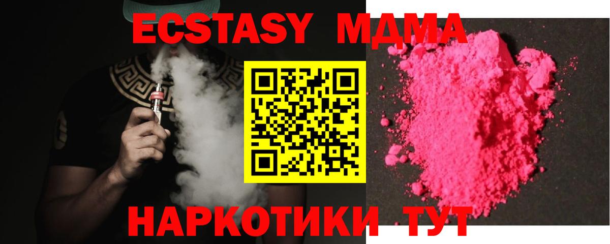 МДМА VHQ  Вход с VPN  МДМА  MDMA кристаллы  Рубцовск 