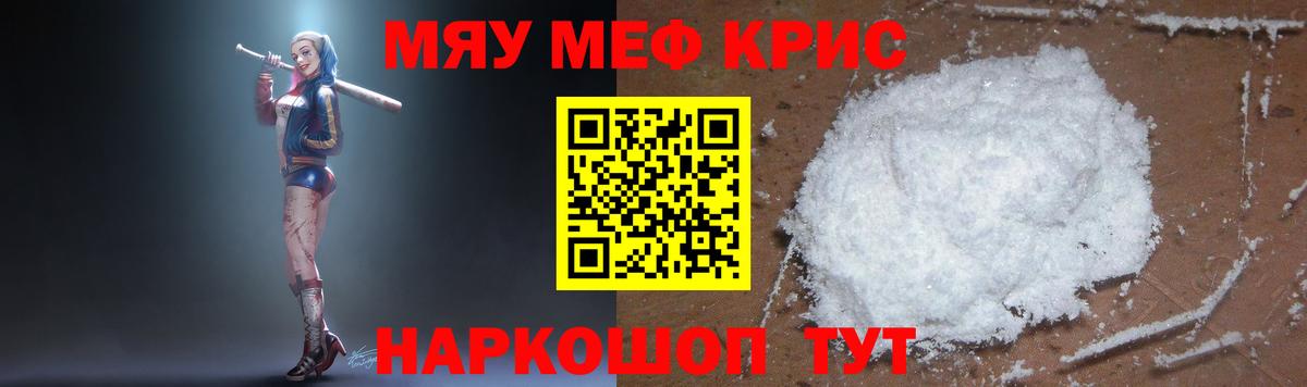 Меф мука Рубцовск