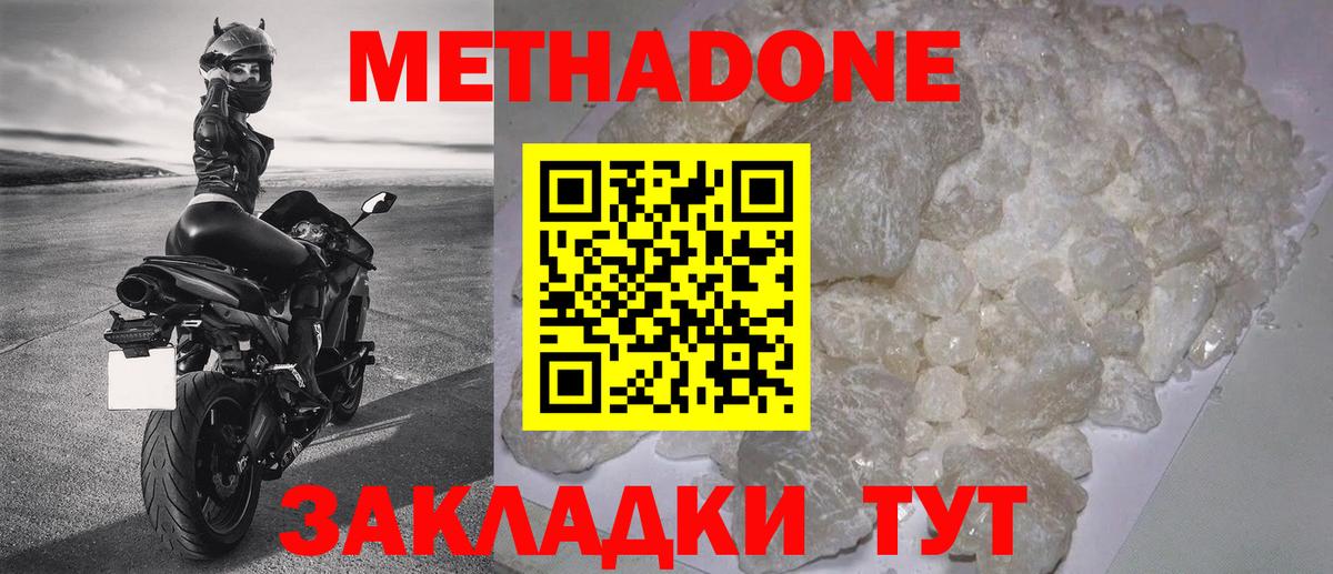 Метадон methadone Рубцовск