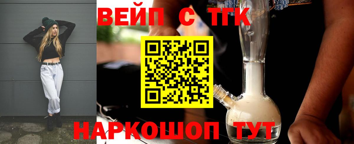 ТГК концентрат  Вход с VPN  Рубцовск 